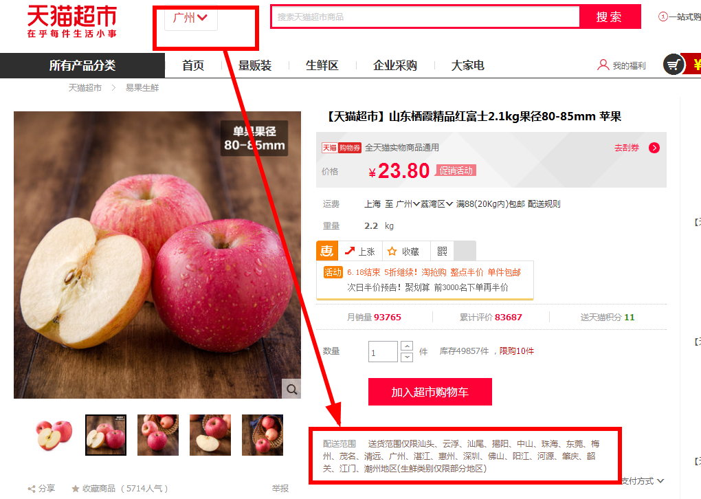 天猫超市生鲜质量如何?