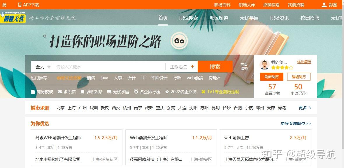 2:综合招聘平台(6个)