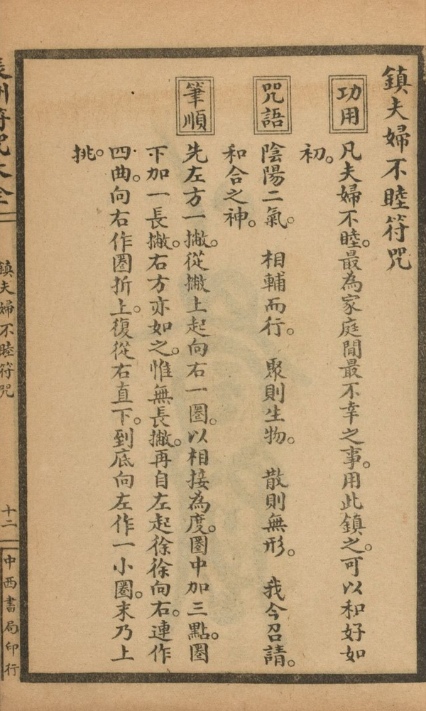 符箓的起源及演变 - 知乎