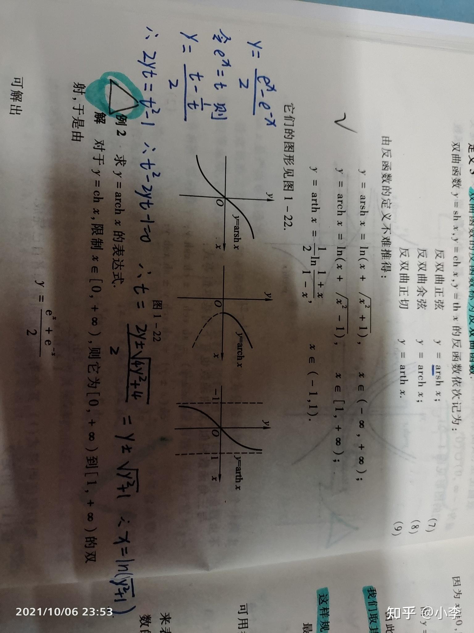 yshx的反函数怎么求