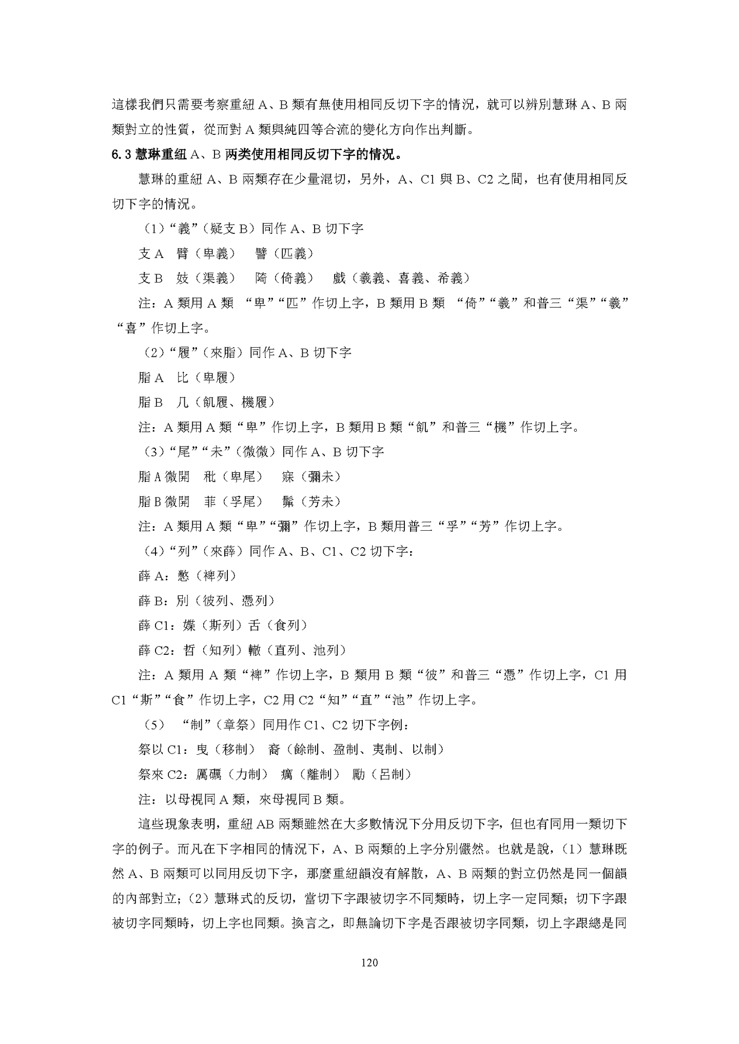 从图表结构及唐代标准音再论《韵镜》型韵图的创制年代（视角与方法：汉语史研究新视界高端论坛） - 知乎