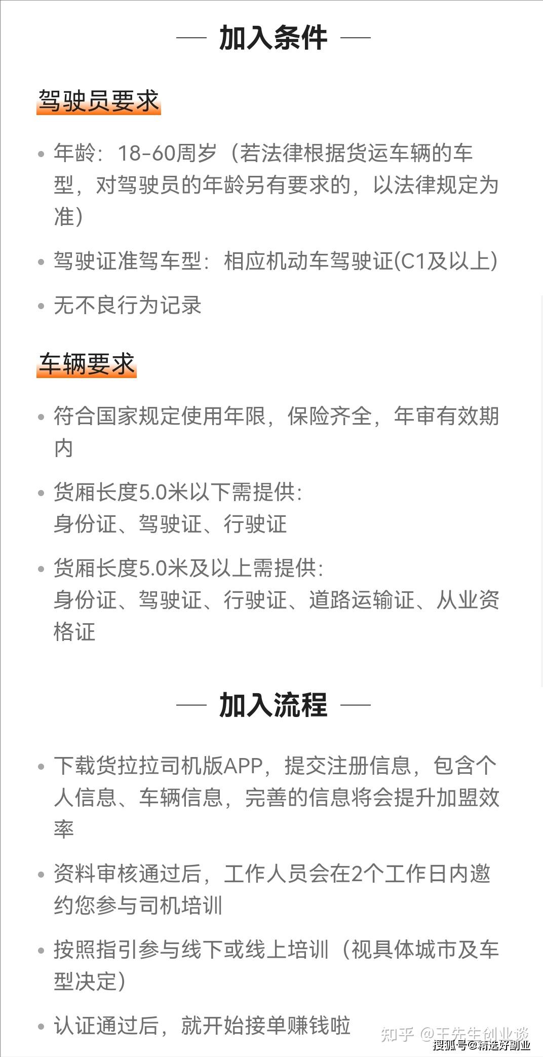 现在做货拉拉一个月能挣多少钱?