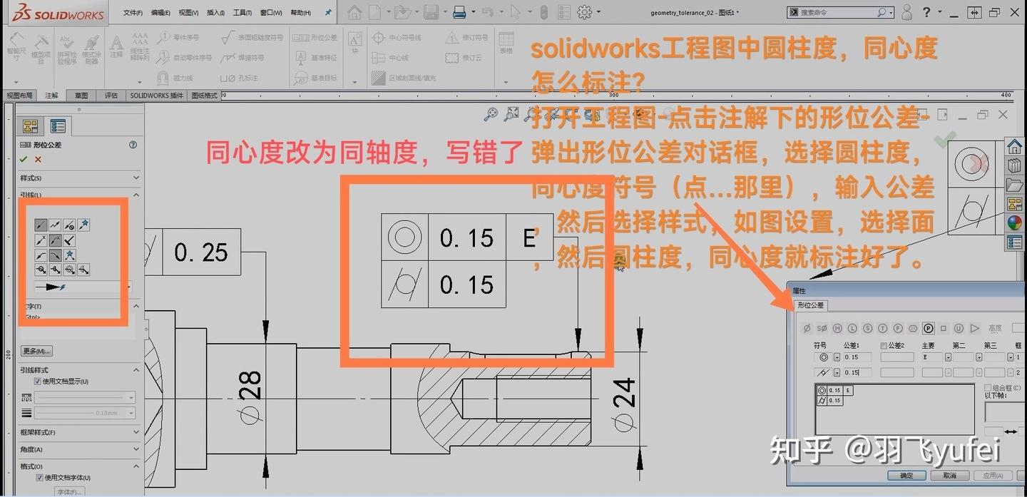 solidworks工程图中圆柱度,同轴度怎么标注? - 知乎