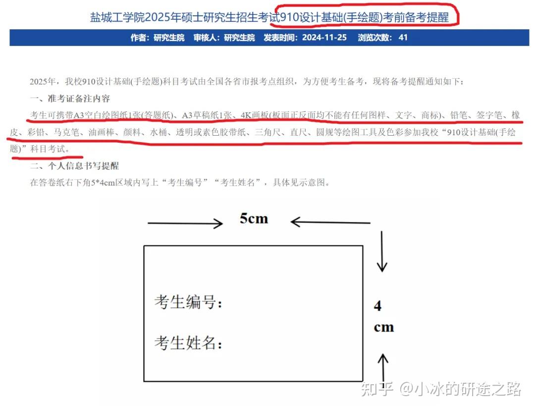 有变化!多校发布25考研考场要求! - 知乎