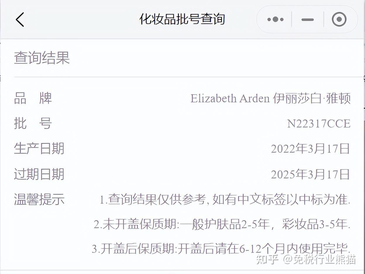 一文看懂伊麗莎白雅頓化妝品批號查詢方法和解讀