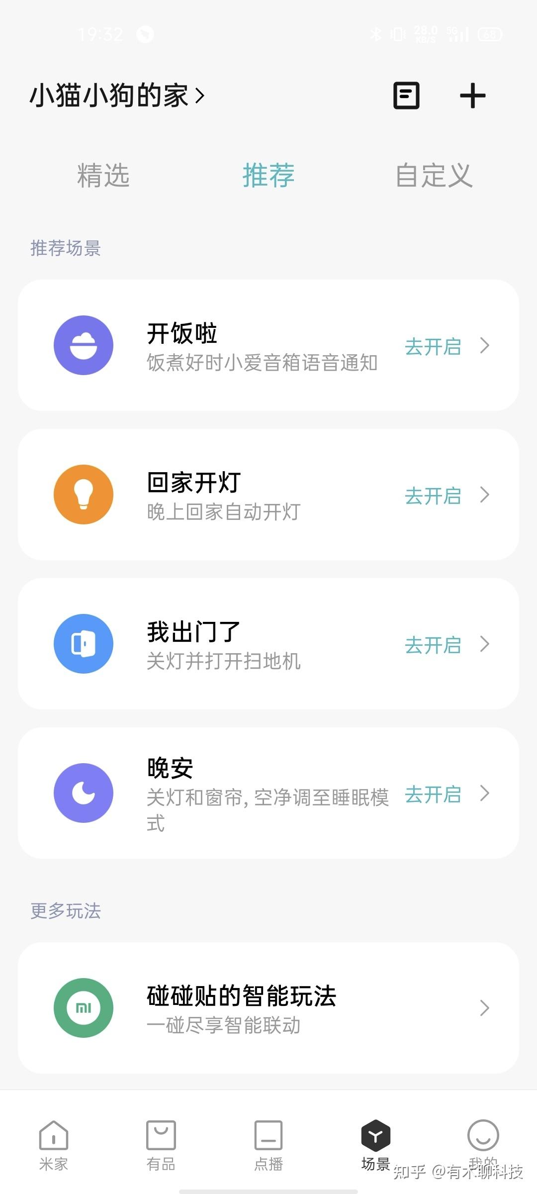 2024年小米米家智能家居入门指南 - 知乎