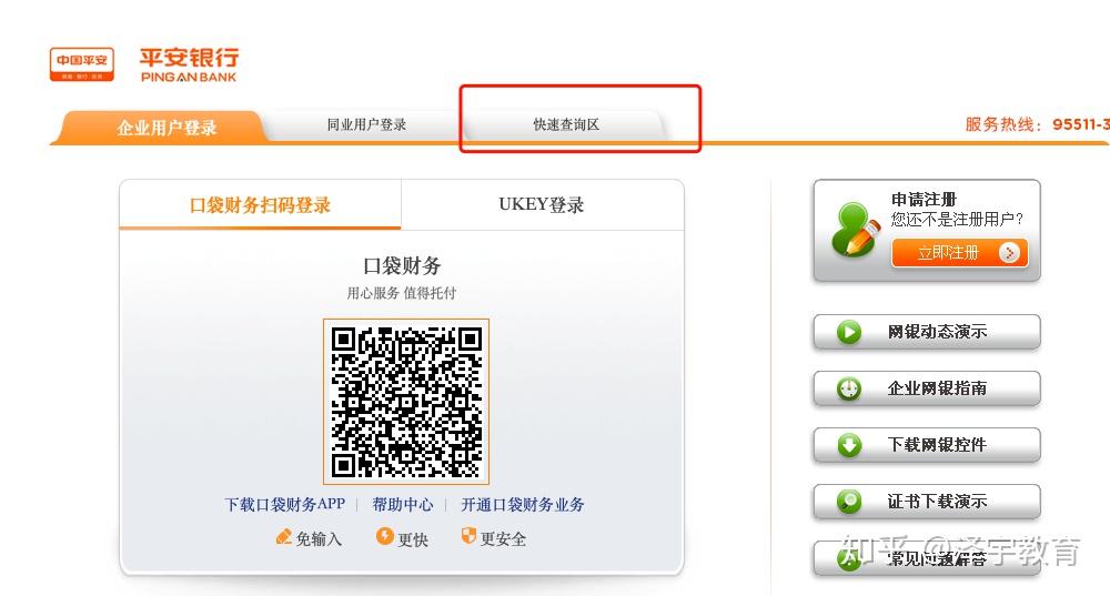 流程一、百度查询平安银行官网二、点击企业网银登陆三、点击快速查询区