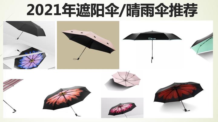 2023年遮阳伞/太阳伞哪个牌子好？性价比遮阳伞/晴雨伞推荐（蕉下