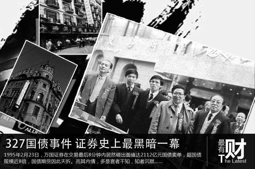 327國債事件1995年,那一年誕生了許多的百萬富翁和千萬富翁,95年的那