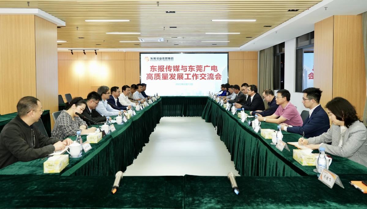 强强联合、优势互补、合作共赢!东莞广播电视台到东莞日报社座谈交流 - 知乎