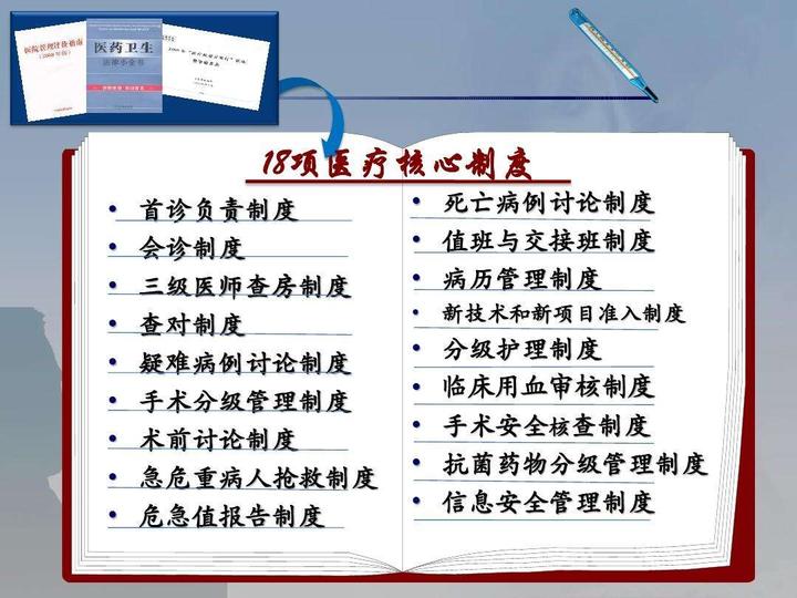 十八项医疗核心制度要点 - 知乎