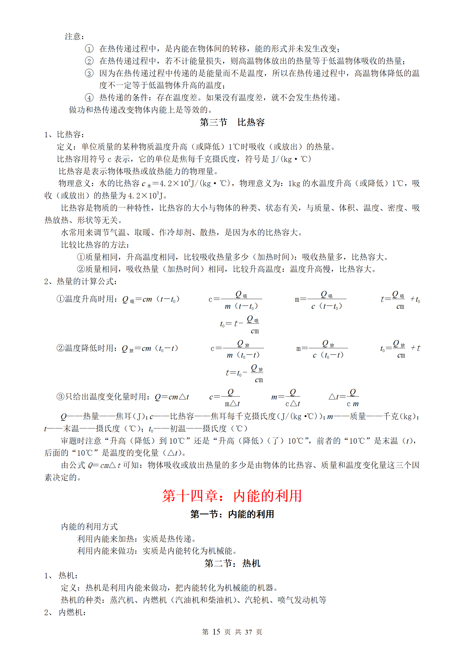 [初中物理] 知识点归纳汇总