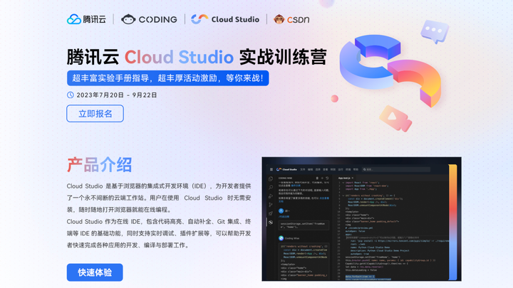 【腾讯云 Cloud Studio 实战训练营】CloudStudio体验真正的现代化开发方式，双手插兜不知道什么叫对手！ - 知乎
