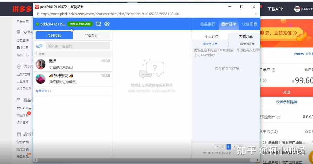 拼多多新手指南第二节——商家入驻:商城后台操作界面介绍