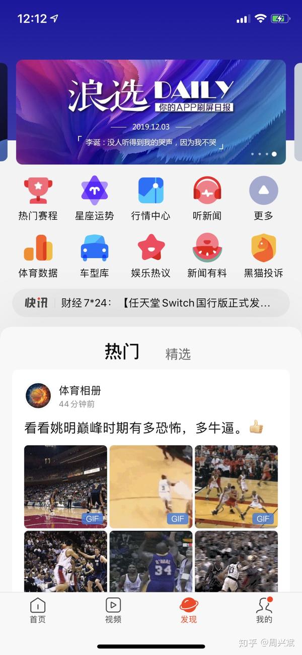 爆炸式增长的信息时代,新浪新闻APP如何帮用户“发现”内容价值? - 知乎