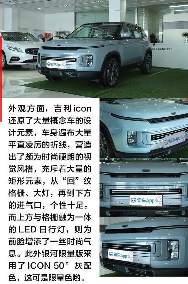 吉利icon将于2月24日线上上市 全系标配cn95空调滤芯
