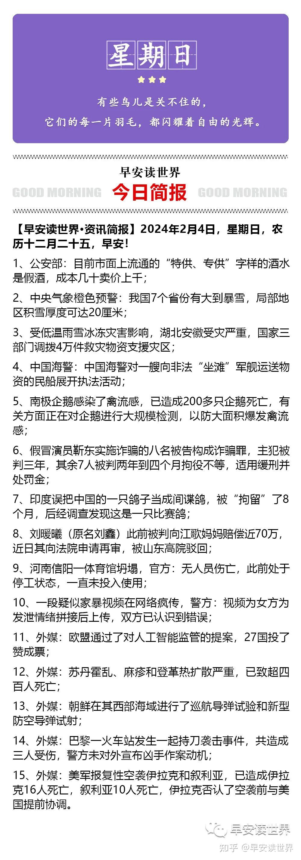 每日新闻最新消息图片