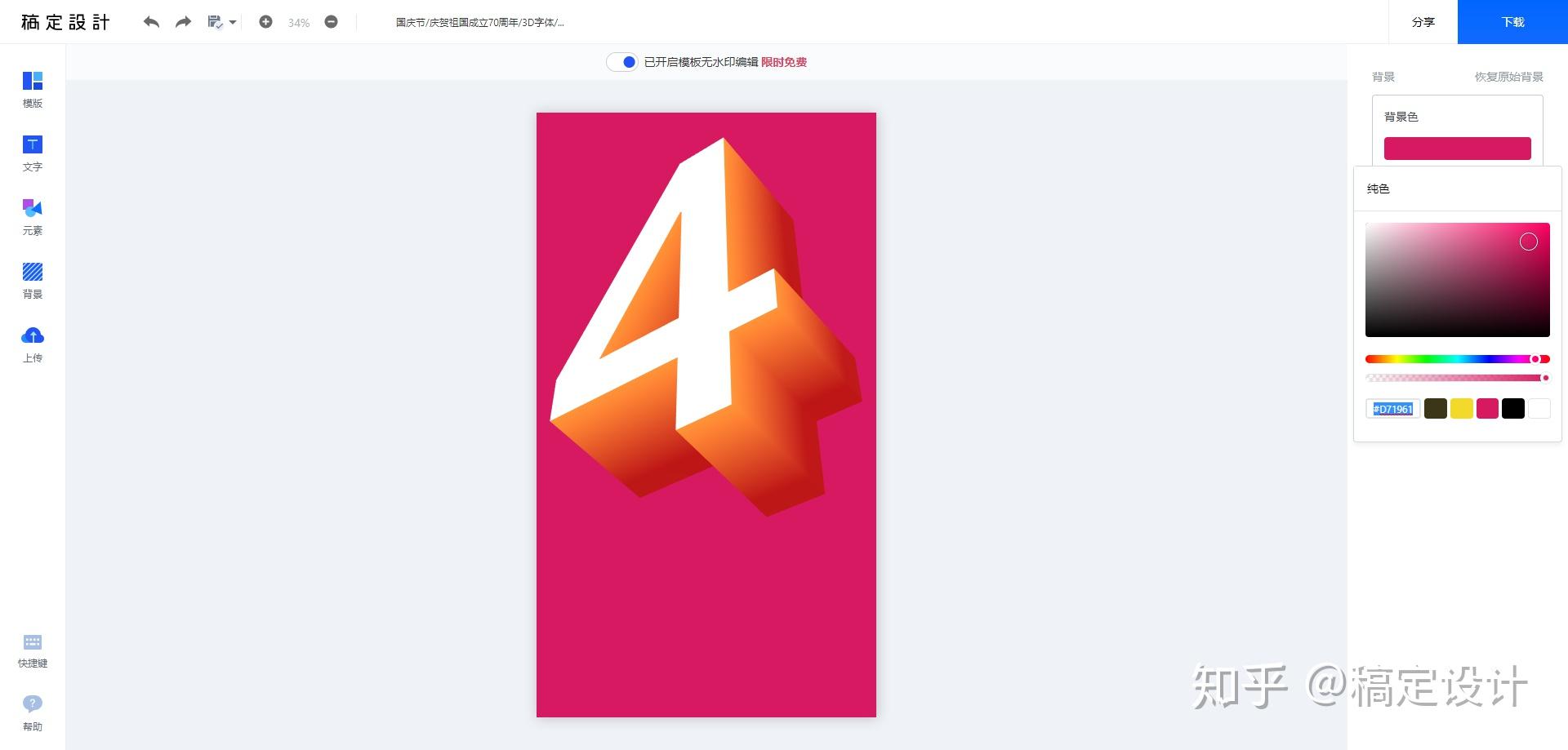 如何用ppt做出类似效果的3d字体