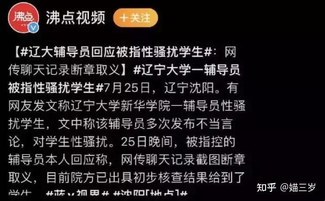 辽宁大学男老师被曝性骚扰女学生聊天内容不忍直视最终结果太解气