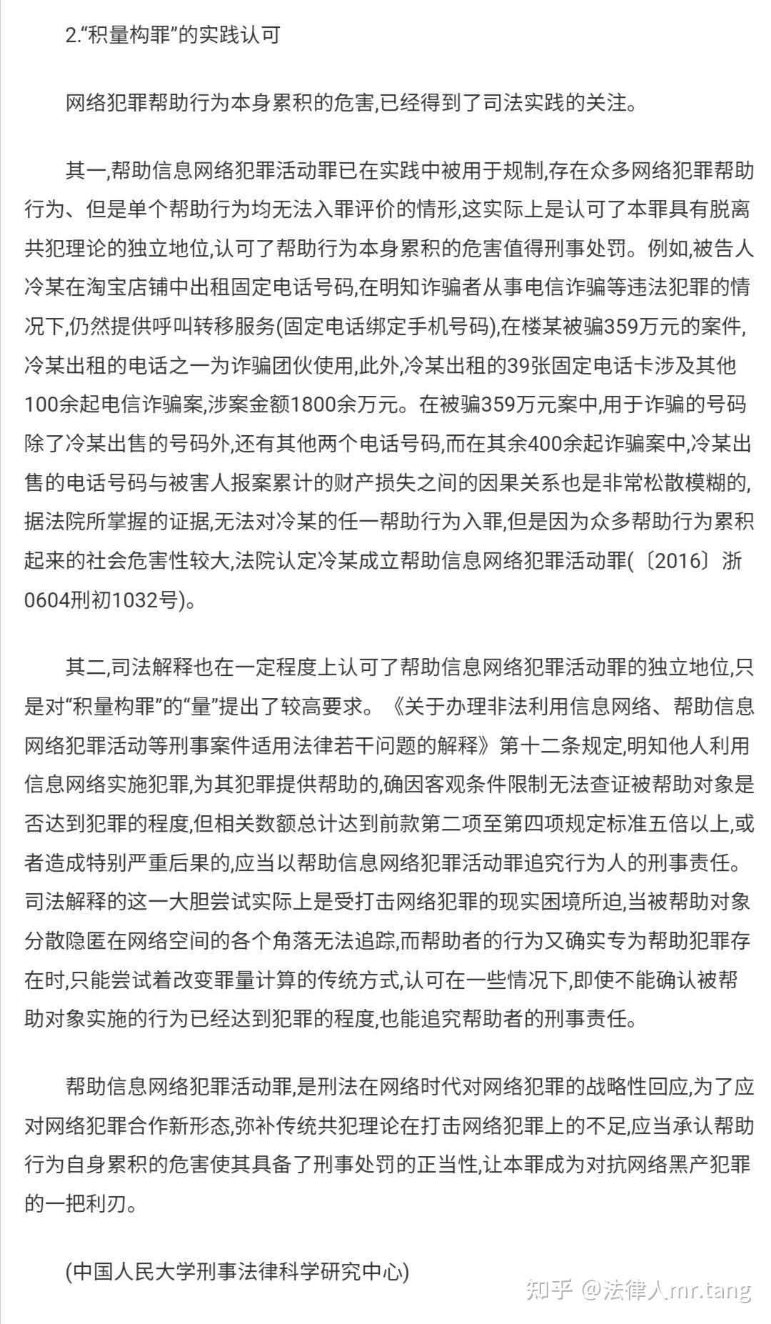 帮助信息网络犯罪活动罪