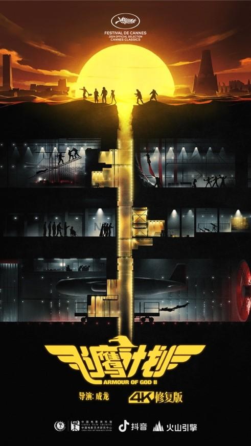 4k修复版《飞鹰计划》亮相戛纳"沙滩放映",由中国电影资料馆,抖音