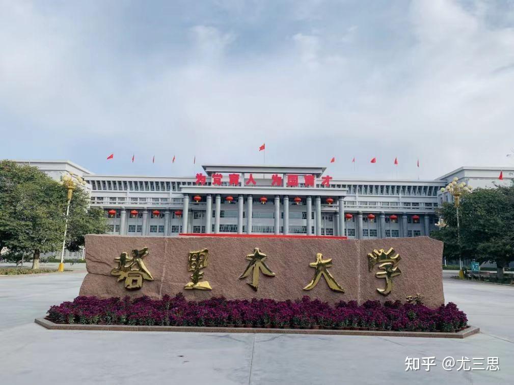 塔里木大学:位于新疆阿拉尔市,2018年获博士学位授予权