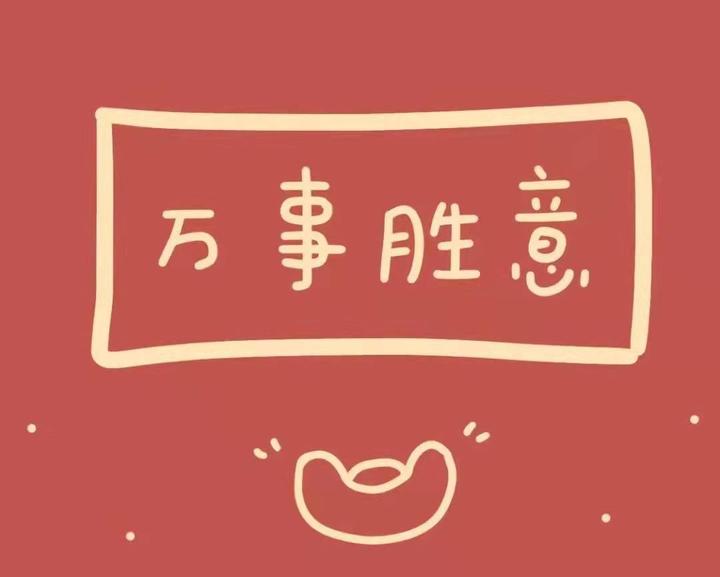 收藏这一篇就够了2022年超全朋友圈跨年文案新年专属好运壁纸