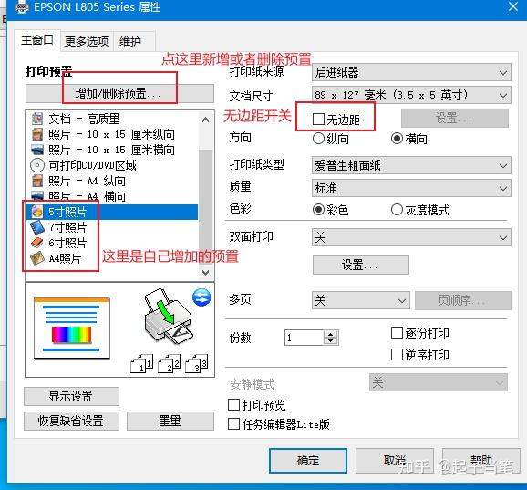 打印机打印照片时如何设置5寸6寸如何设置纸张尺寸如何可以不留白