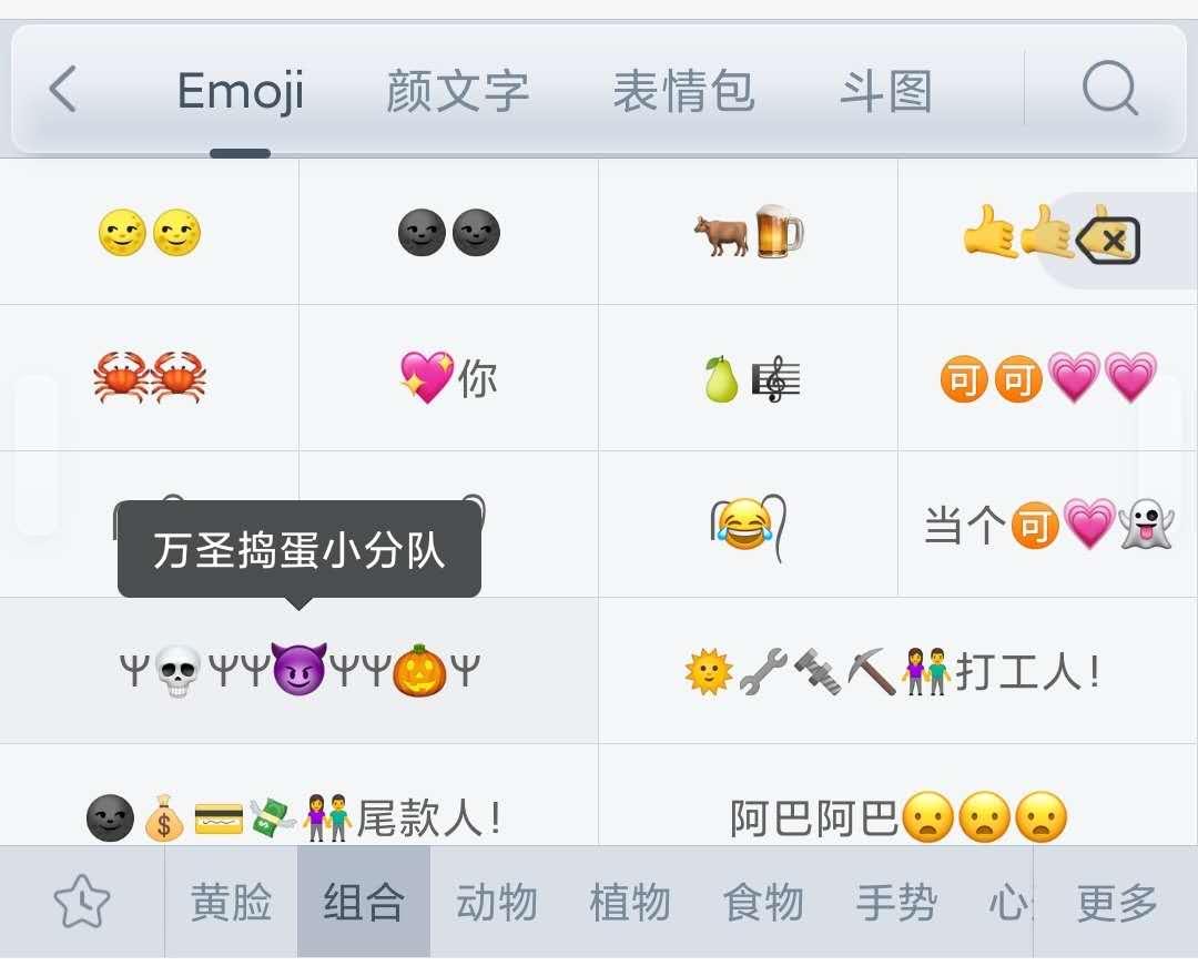 搜狗输入法新更新的组合表情是什么意思
