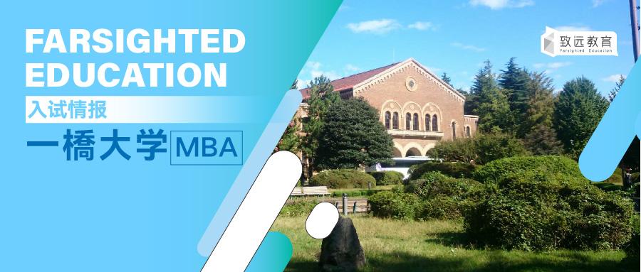 入试情报 深度解读一橋大学mba Hmba 募集要项及备考要点 知乎