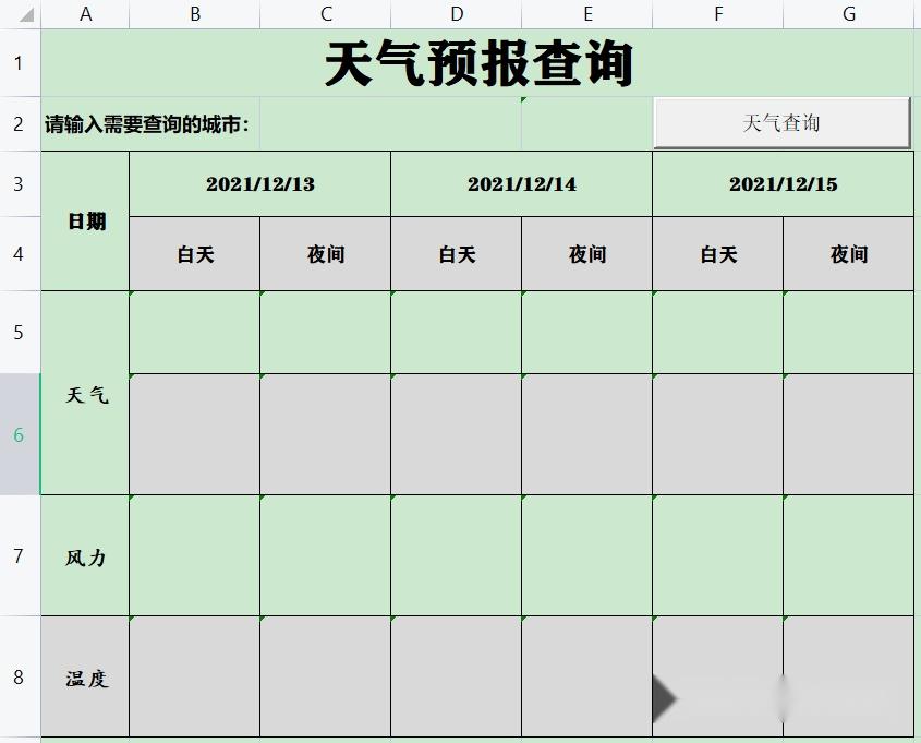 天气预报制作表格图片图片