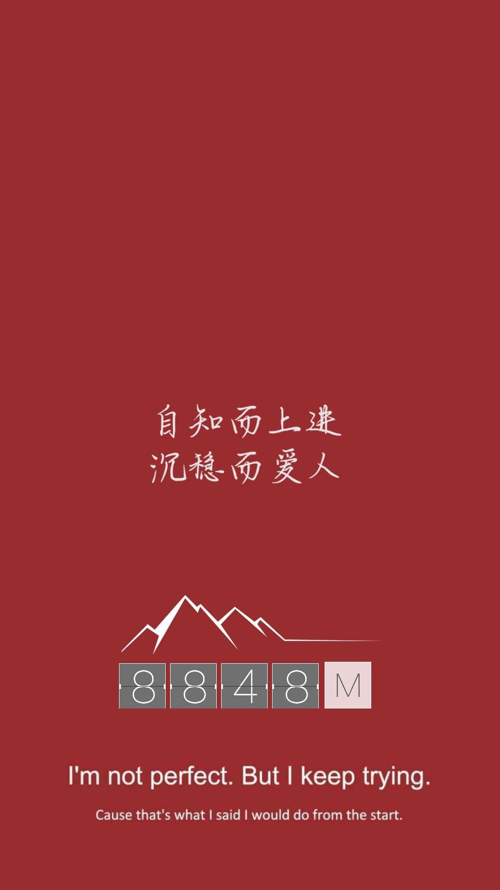 自知而上进沉稳后爱人哪位大佬能把这几个字做成壁纸