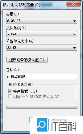 格式化u盘的格式