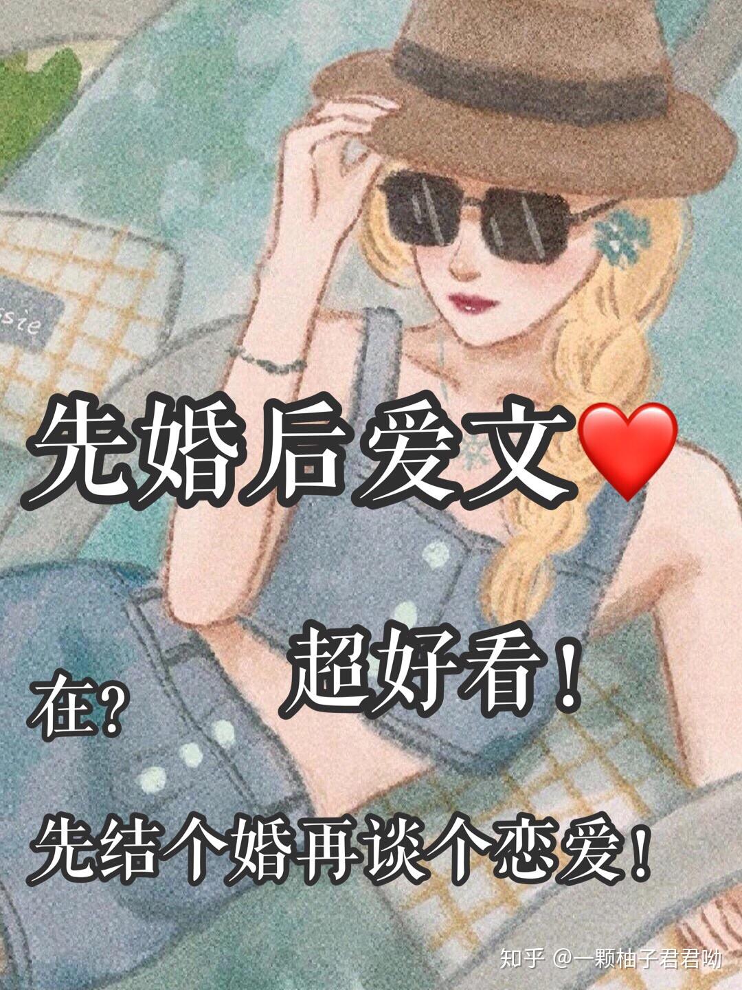 先婚后爱文先结婚后恋爱