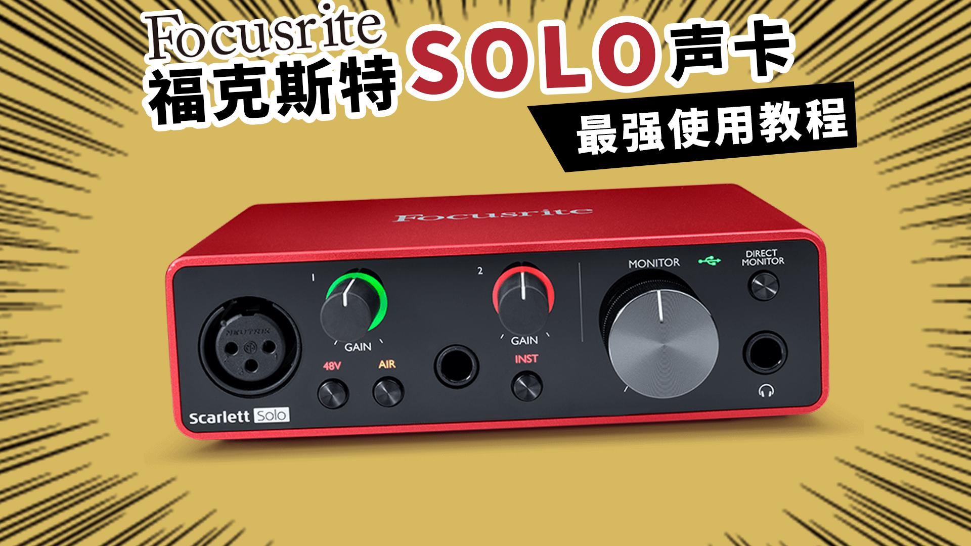 有声书录音声卡雅马哈ur22mkii好,还是福克斯特solo3好? - 知乎