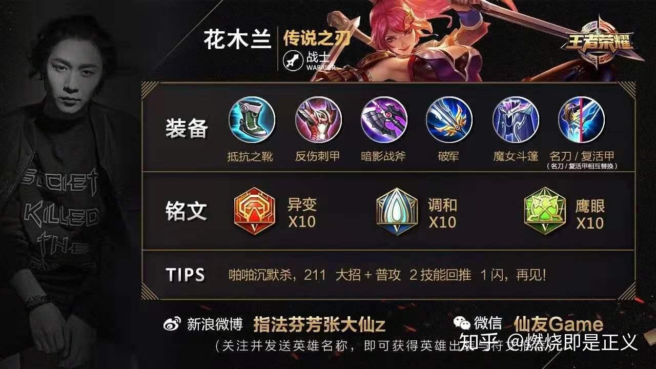 求现在版本花木兰推荐铭文和出装,谢谢! - 知乎