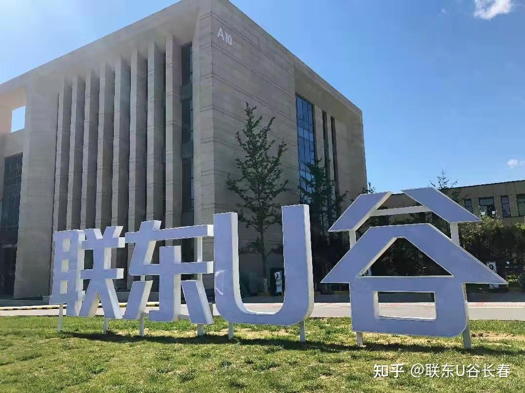 联东u谷产业园入驻长春啦