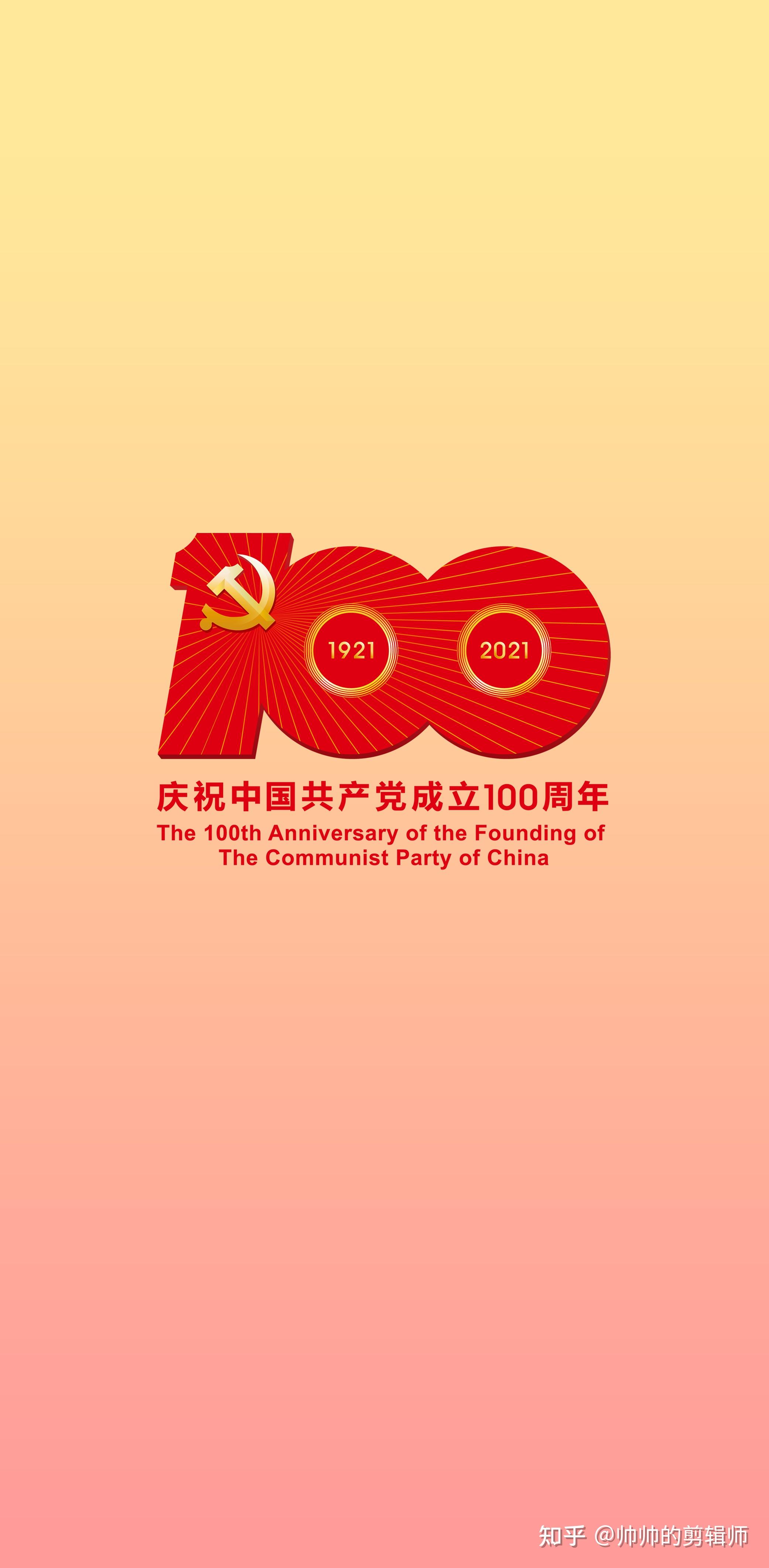 迎接建党100周年背景图图片