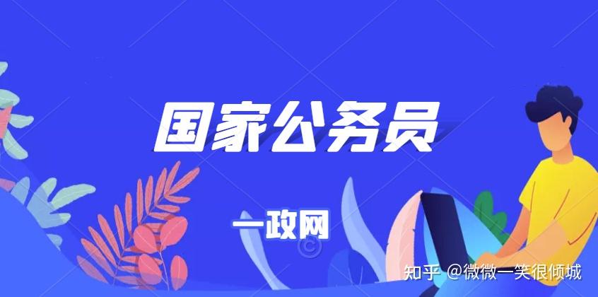 公考如何复习能够一次上岸? - 知乎