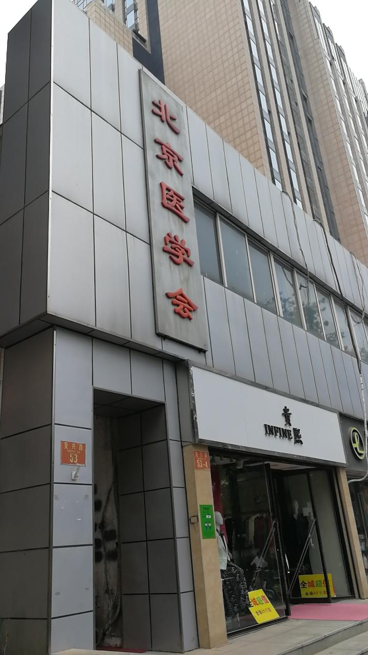包含北京积水潭医院、贩子联系方式_诚信第一,服务至上!医疗成果的词条