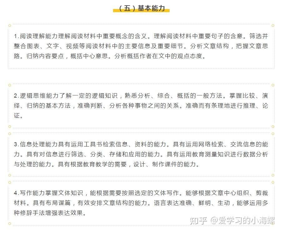 报考小学教师资格证考试需要什么条件难吗