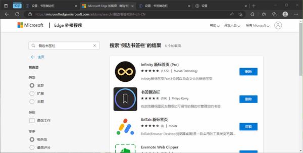 edge浏览器点击书签跳转新页面的4种方法