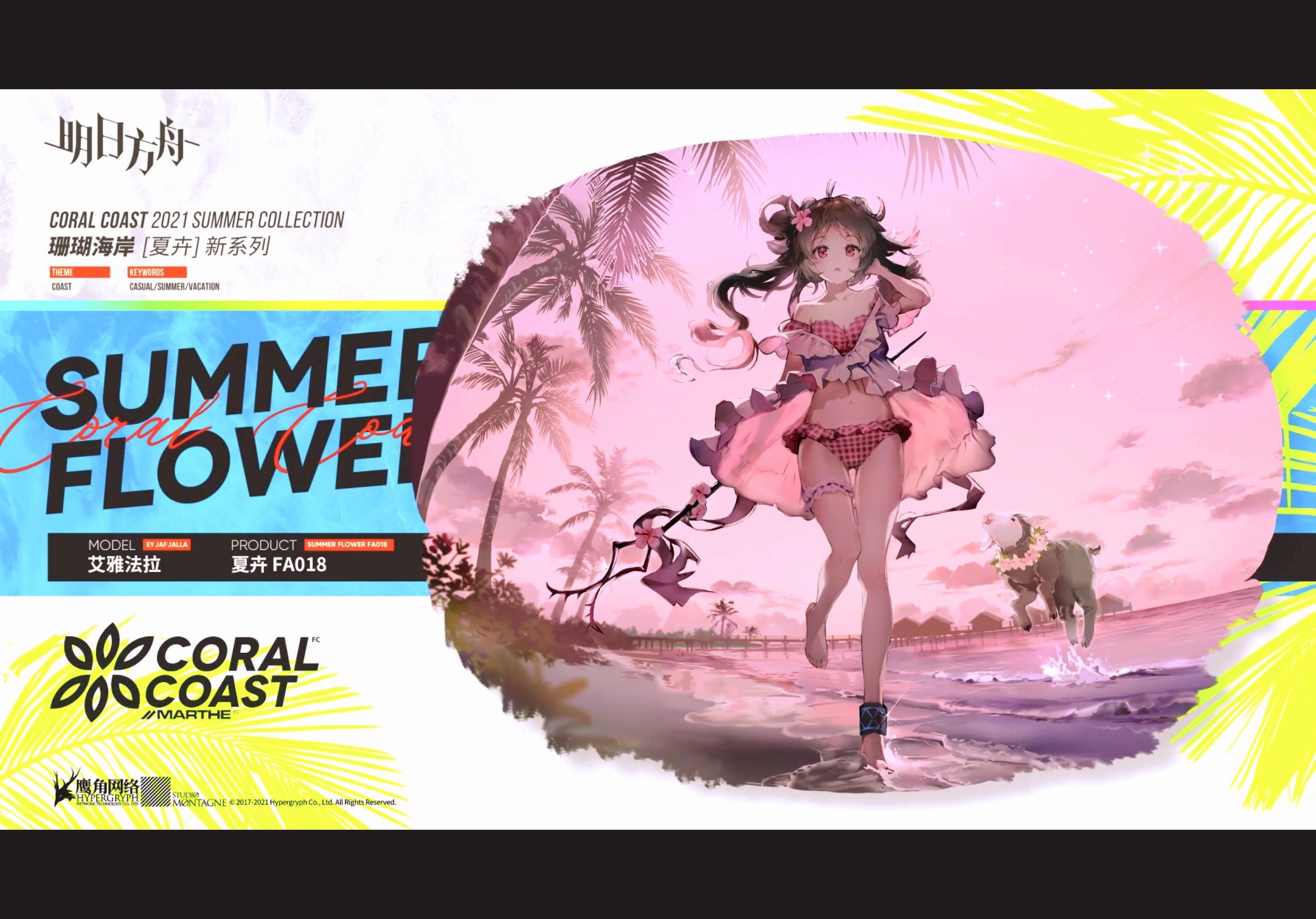 如何评价明日方舟艾雅法拉小羊泳装皮肤