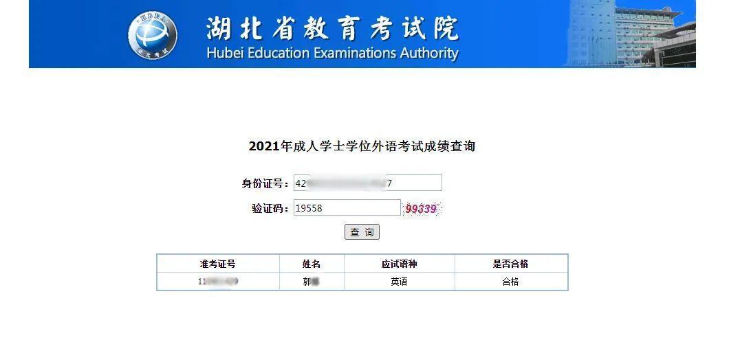 学位英语成绩查询通道已开启