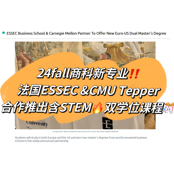 24fall商科新专业!法国ESSEC &CMU Tepper商学院合作推出含STEM双学位课程! - 知乎 24fall商科新专业!法国ESSEC &CMU Tepper商学院合作推出含STEM双学位课程! - 知乎