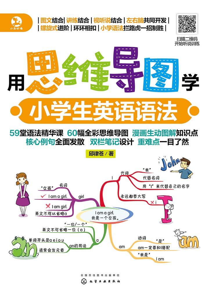 封面- 用思维导图学小学生英语语法 - 知乎书店