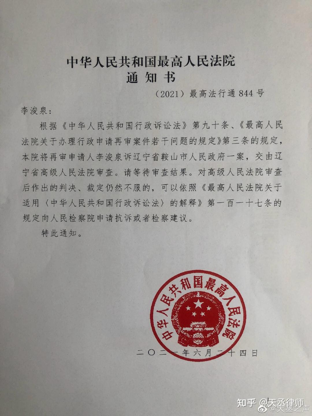 中华人民共和国最高人民法院通知书(最高人民法院决定由高级人民法院