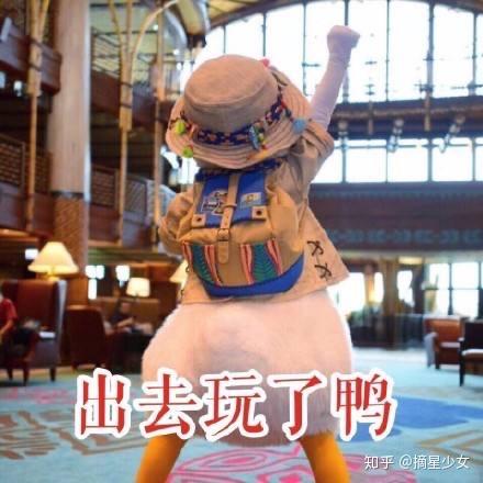 有没有关于我想出去玩的表情包
