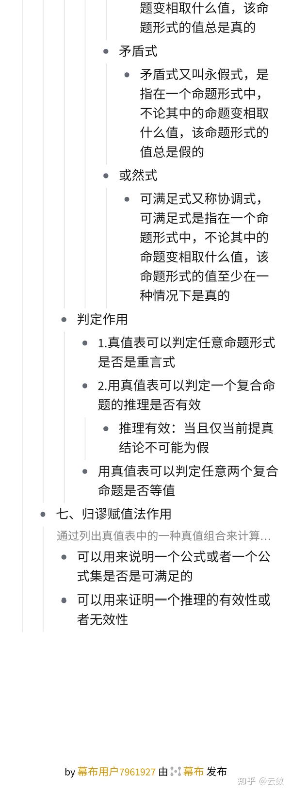 《逻辑学》命题形式和真值表 - 知乎