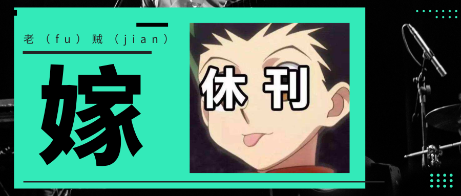 嫁人当嫁富坚义博 知乎 嫁人当嫁富坚义博 知乎